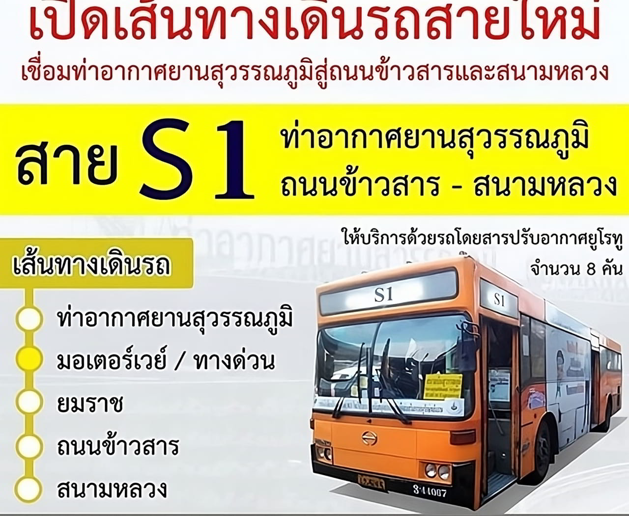 Les bus entre l’aéroport international Suvarnabhumi et le centre-ville