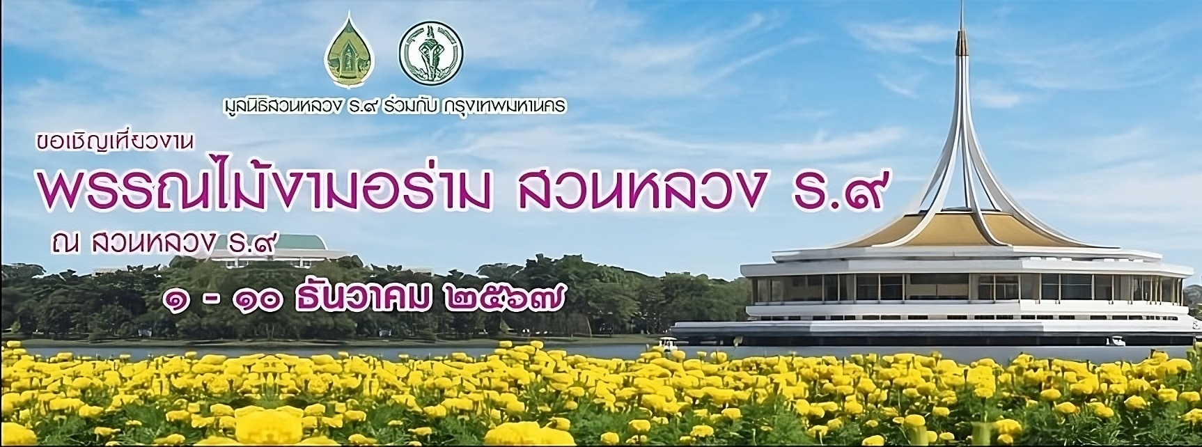 Bangkok : le Festival des Fleurs au Parc Rama IX – Phan Mai Ngam