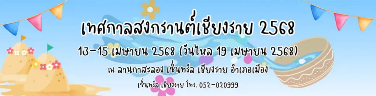 Songkran Festival – Fun and Amazing Songkran 2025
