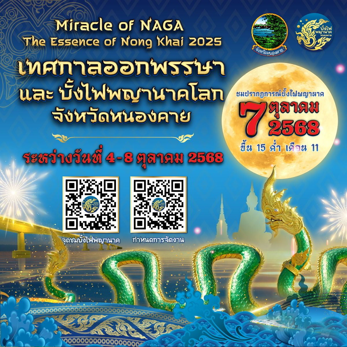 Thaïlande : Miracle of Naga à Nong Khai 2025
