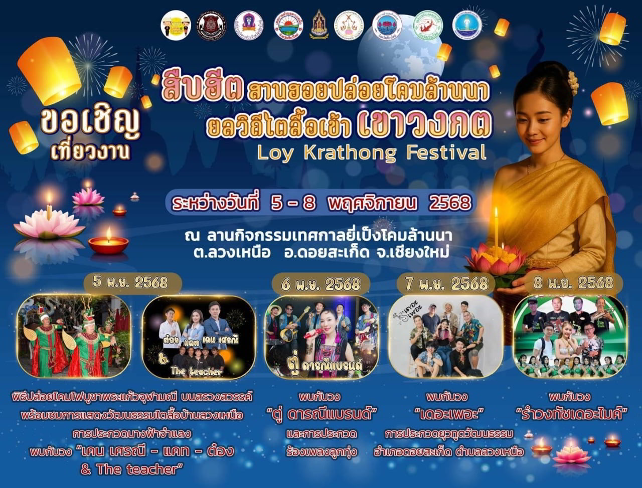 Lâcher de lanternes lors du Yi Peng Festival à Doi Saket