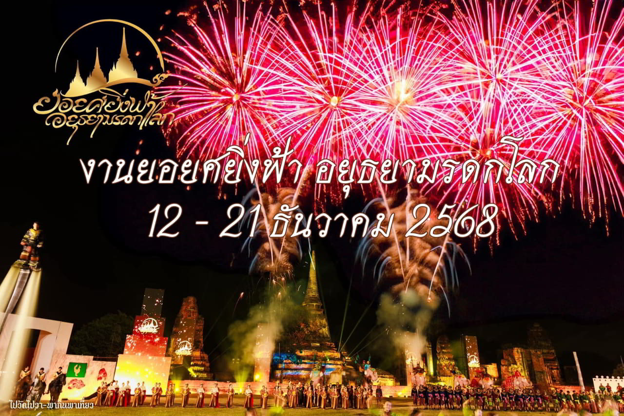 Ayutthaya World Heritage Fair 2025