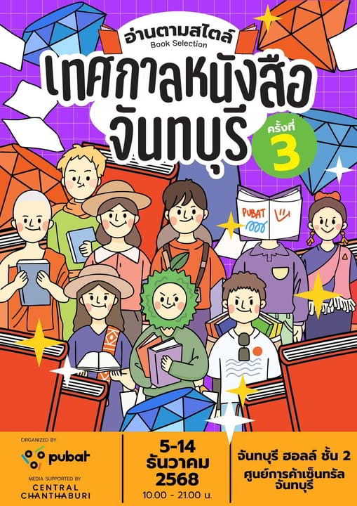 Festival du Livre de Chanthaburi – 3ᵉ édition 2025