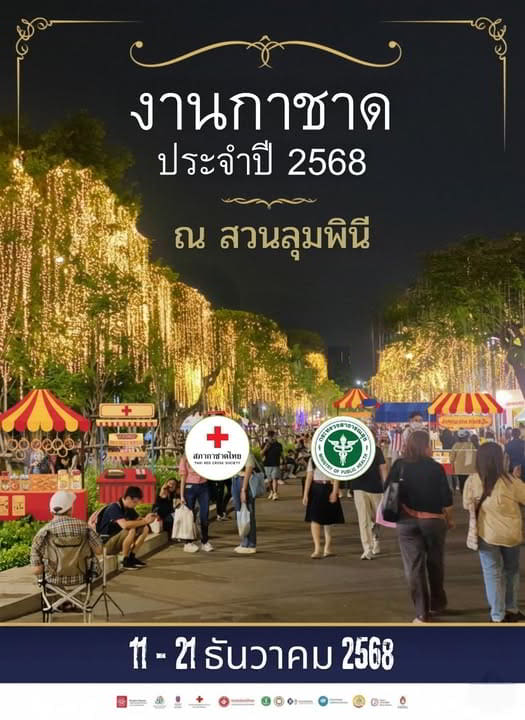 Fête de la Croix-Rouge 2025