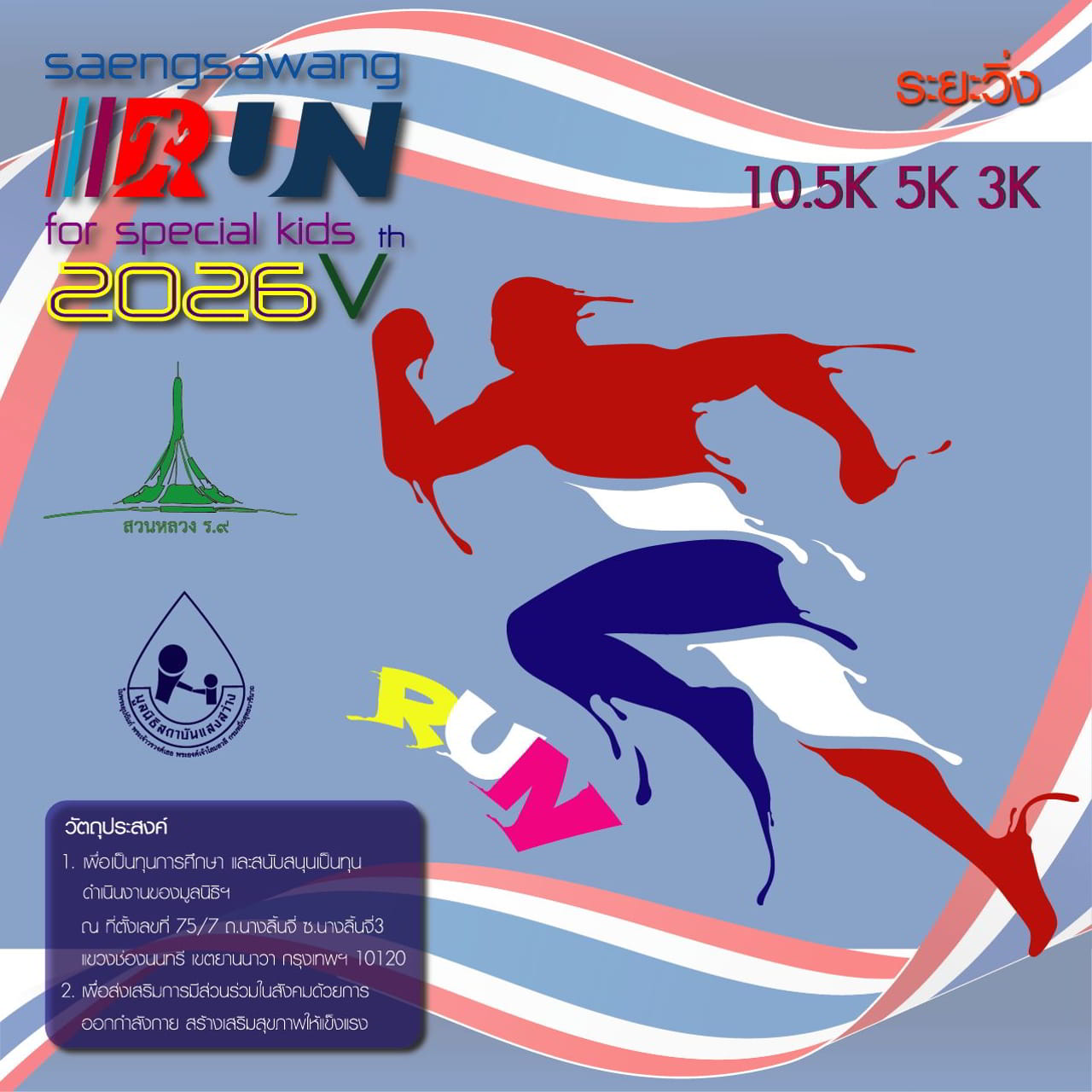 Saengsawang Run spécial pour les enfants