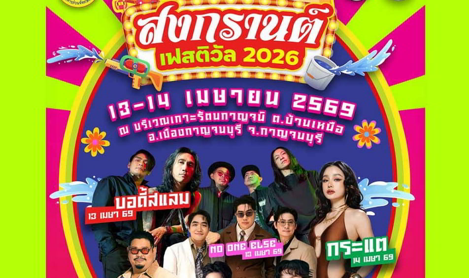 Water Time Festival Kanchanaburi 2026