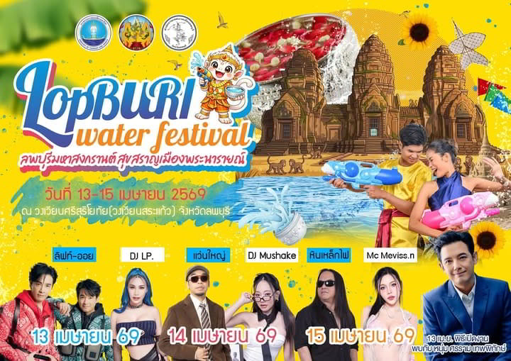 Lopburi SONGKRAN FESTIVAL 2026