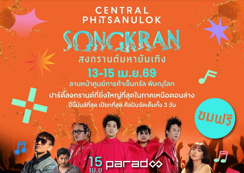 Songkran Festival at Phitsanulok 2026