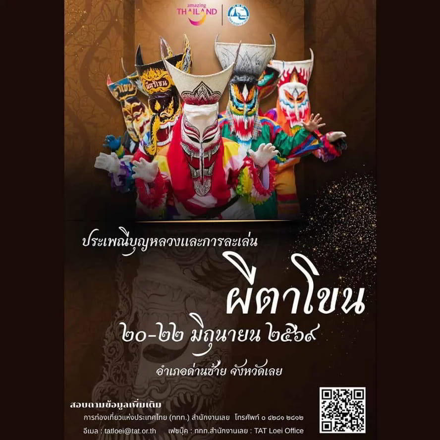 Phi Ta Khon 2026