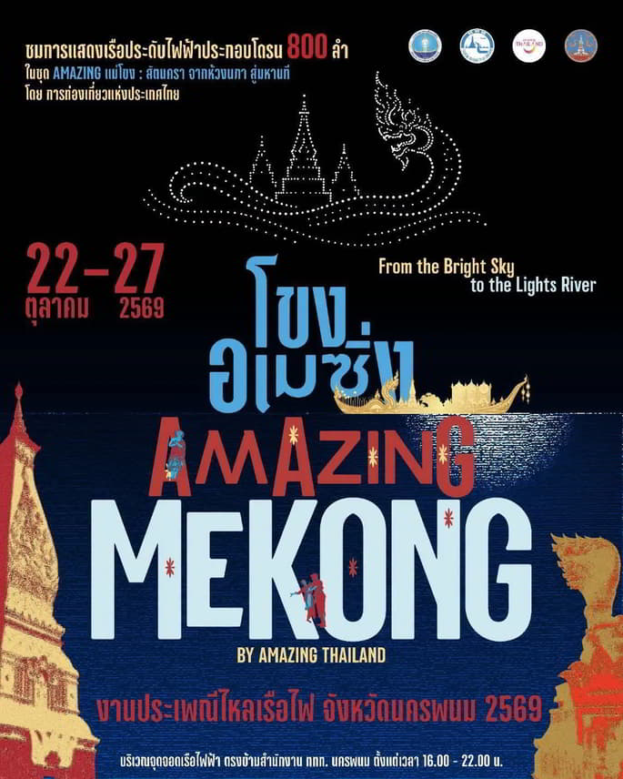 Festival des bateaux illuminés de Nakhon Phanom sur le Mékong en octobre 2026